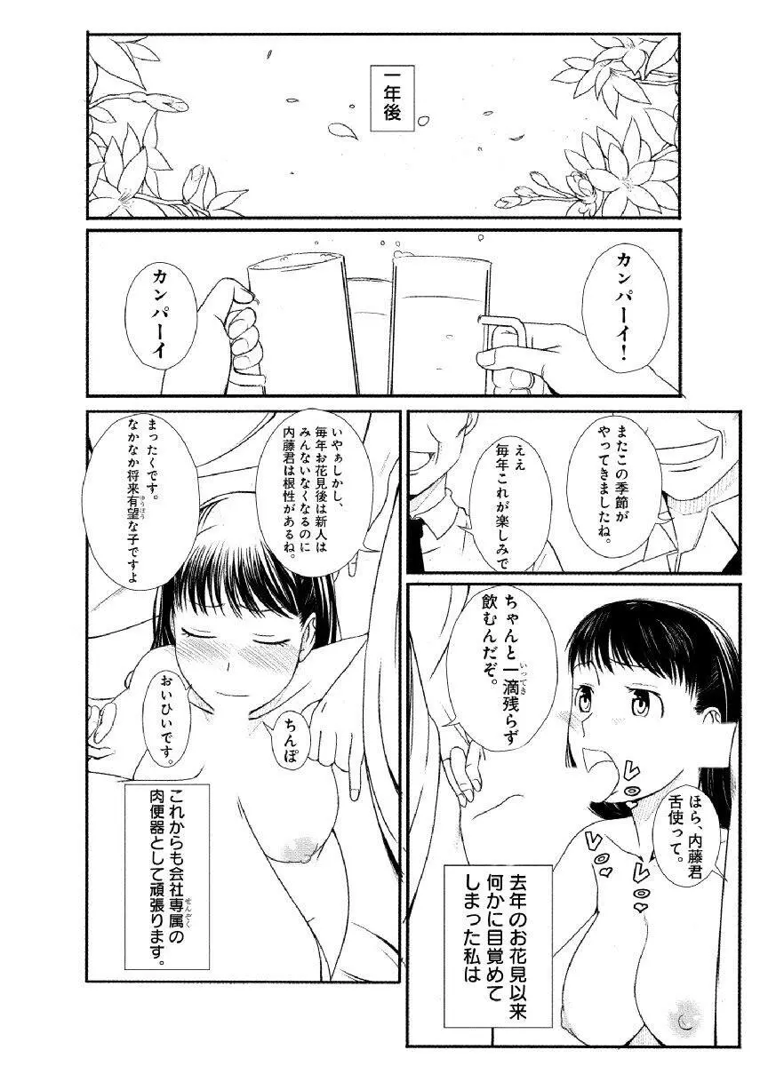 ぬるぬるパワハラ酒宴～無礼講で春・乱・マン～ 合冊版 Page.20