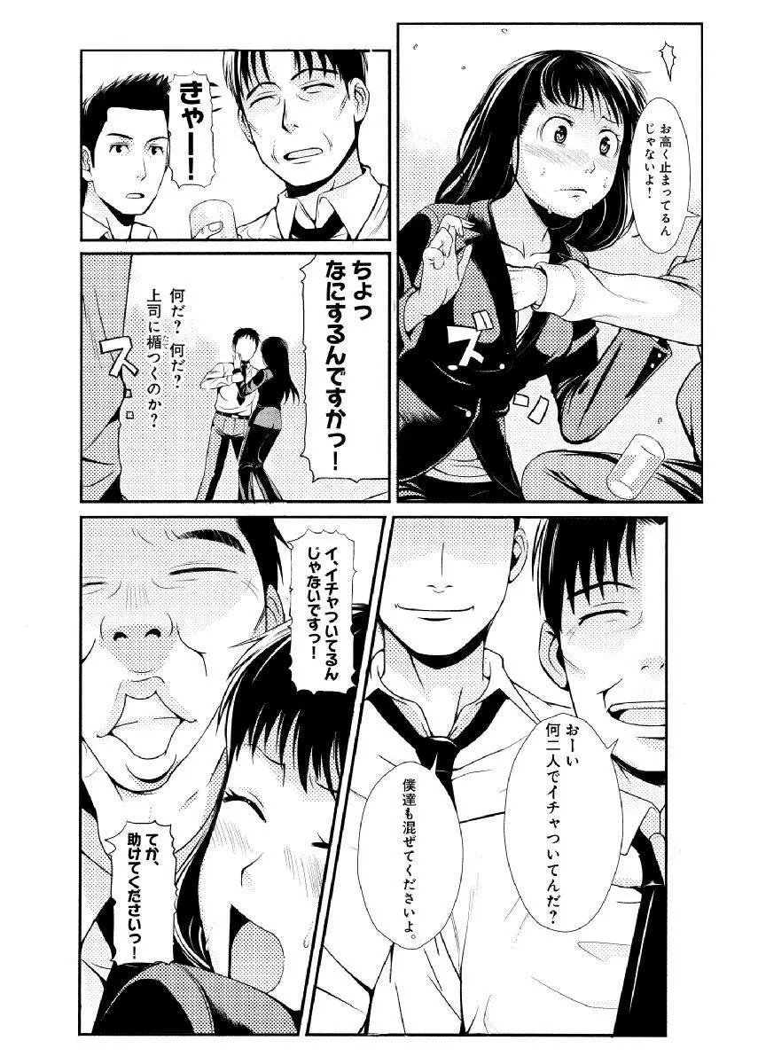 ぬるぬるパワハラ酒宴～無礼講で春・乱・マン～ 合冊版 Page.5