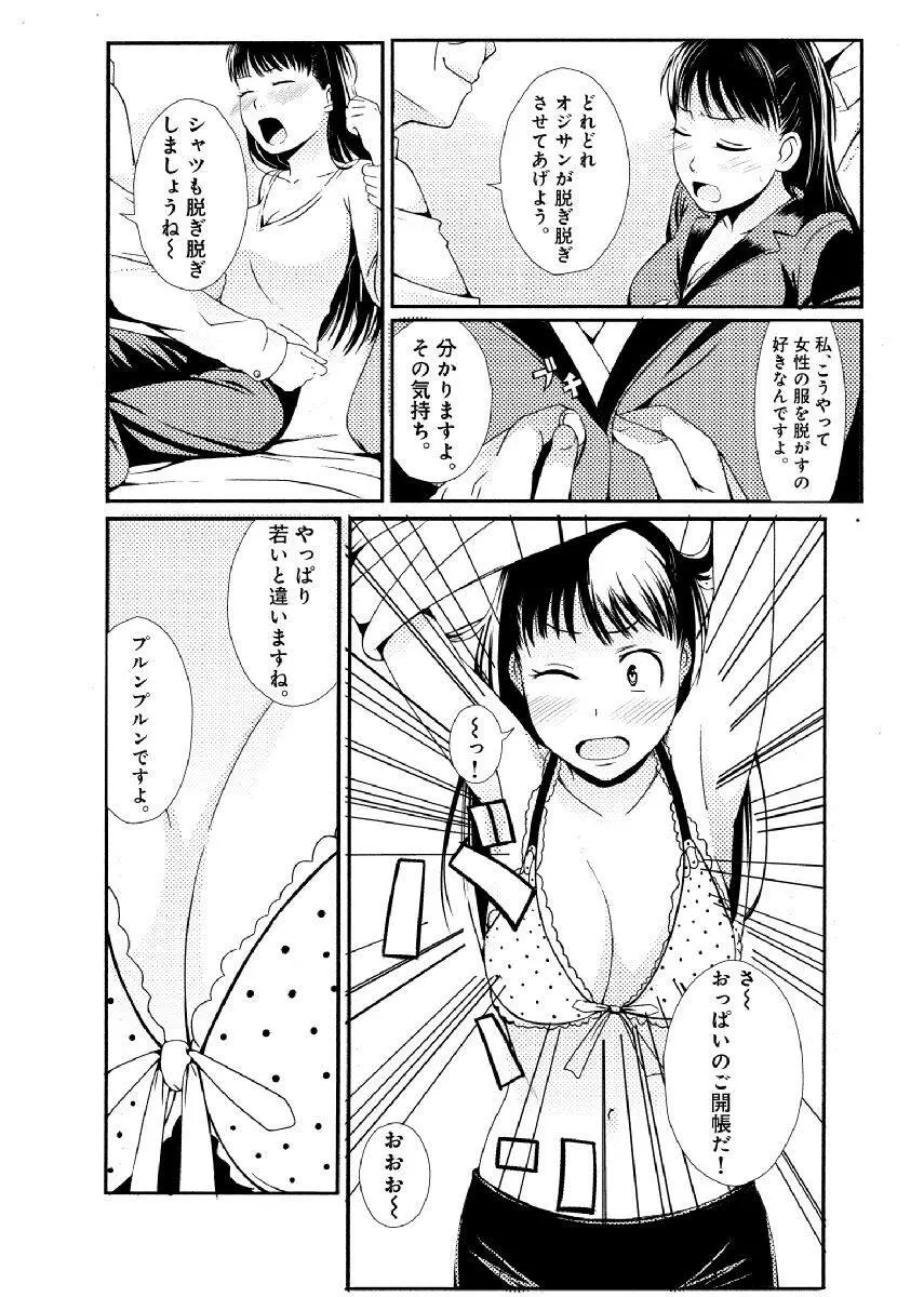 ぬるぬるパワハラ酒宴～無礼講で春・乱・マン～ 合冊版 Page.8