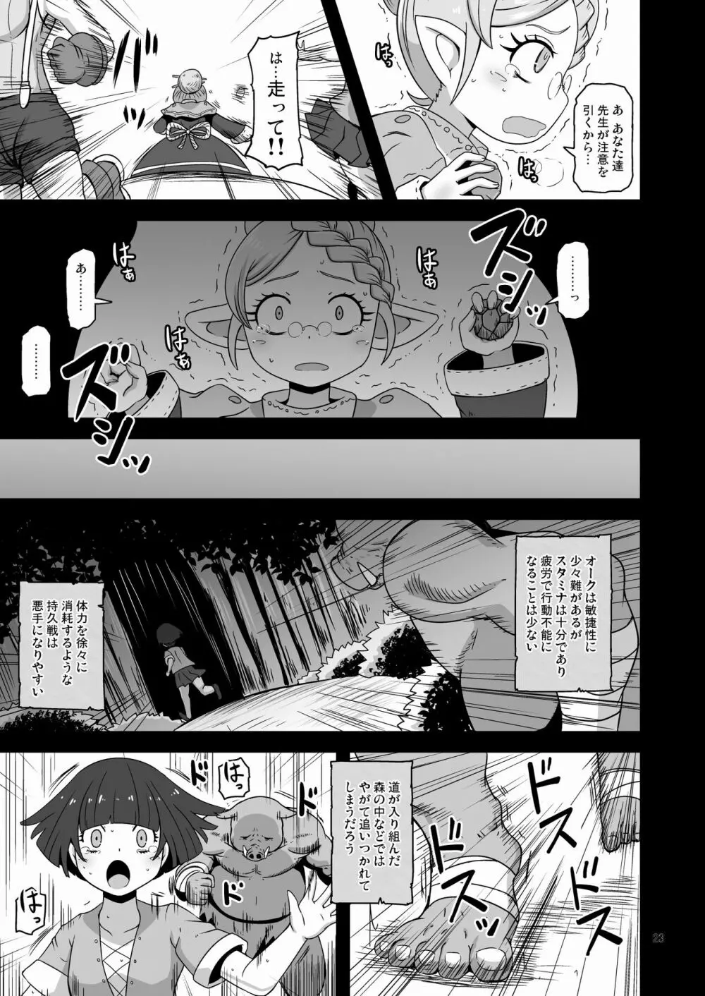 幻想妖媚録 オーク Page.22