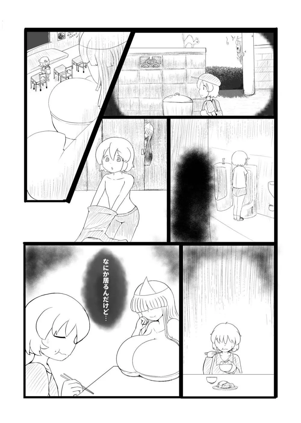 幽霊に食べられる Page.4