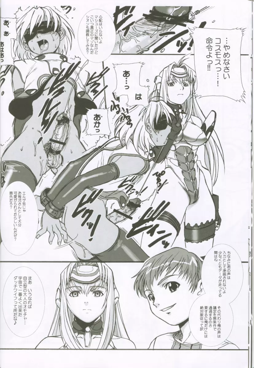 Xenosaga uber der macht, unter endlosung die Page.11