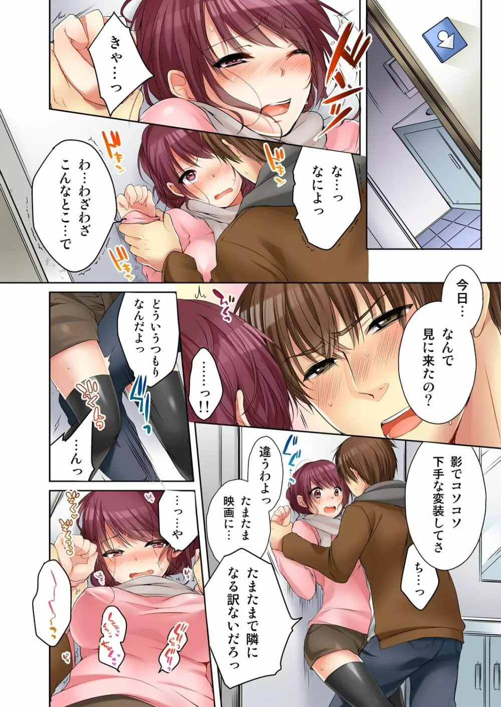 [煌乃あや] 姉貴(泥酔中)と…Hしちゃいました。 Page.122