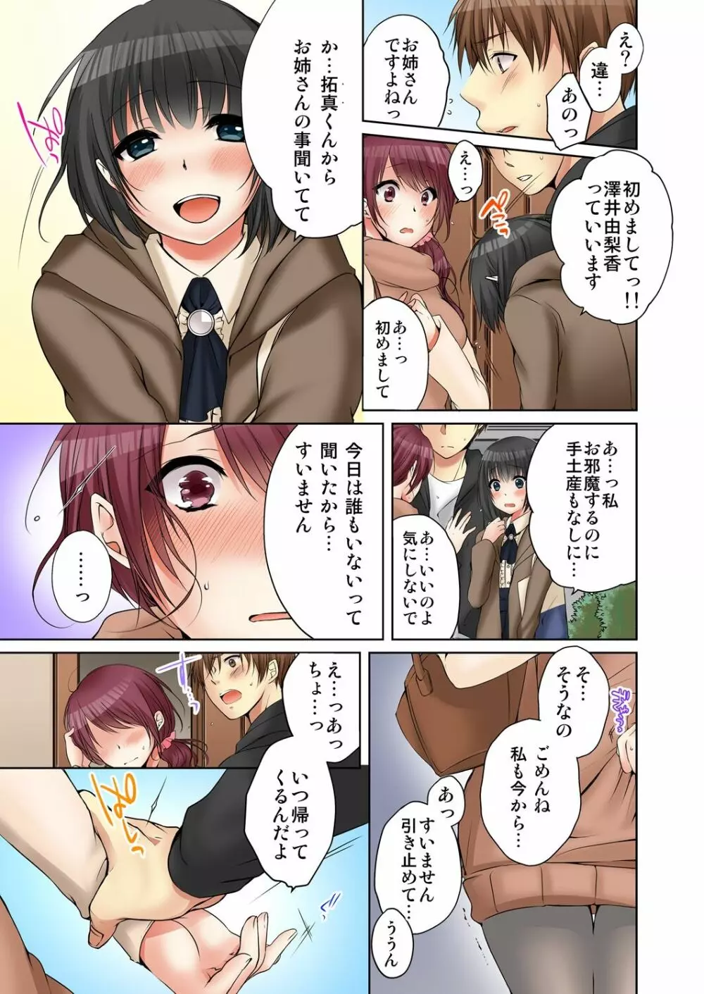 [煌乃あや] 姉貴(泥酔中)と…Hしちゃいました。 Page.134