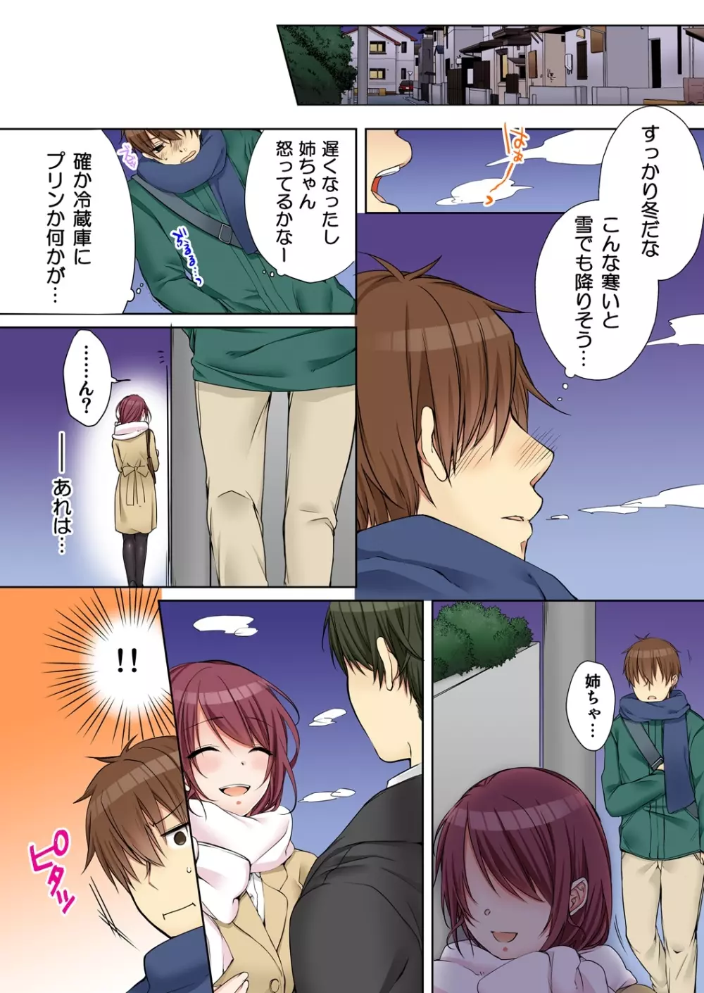 [煌乃あや] 姉貴(泥酔中)と…Hしちゃいました。 Page.233