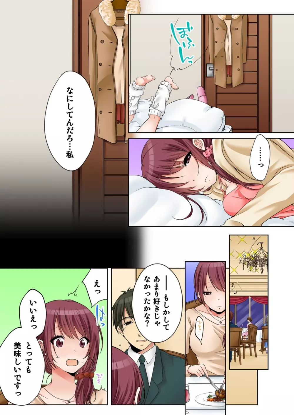 [煌乃あや] 姉貴(泥酔中)と…Hしちゃいました。 Page.262