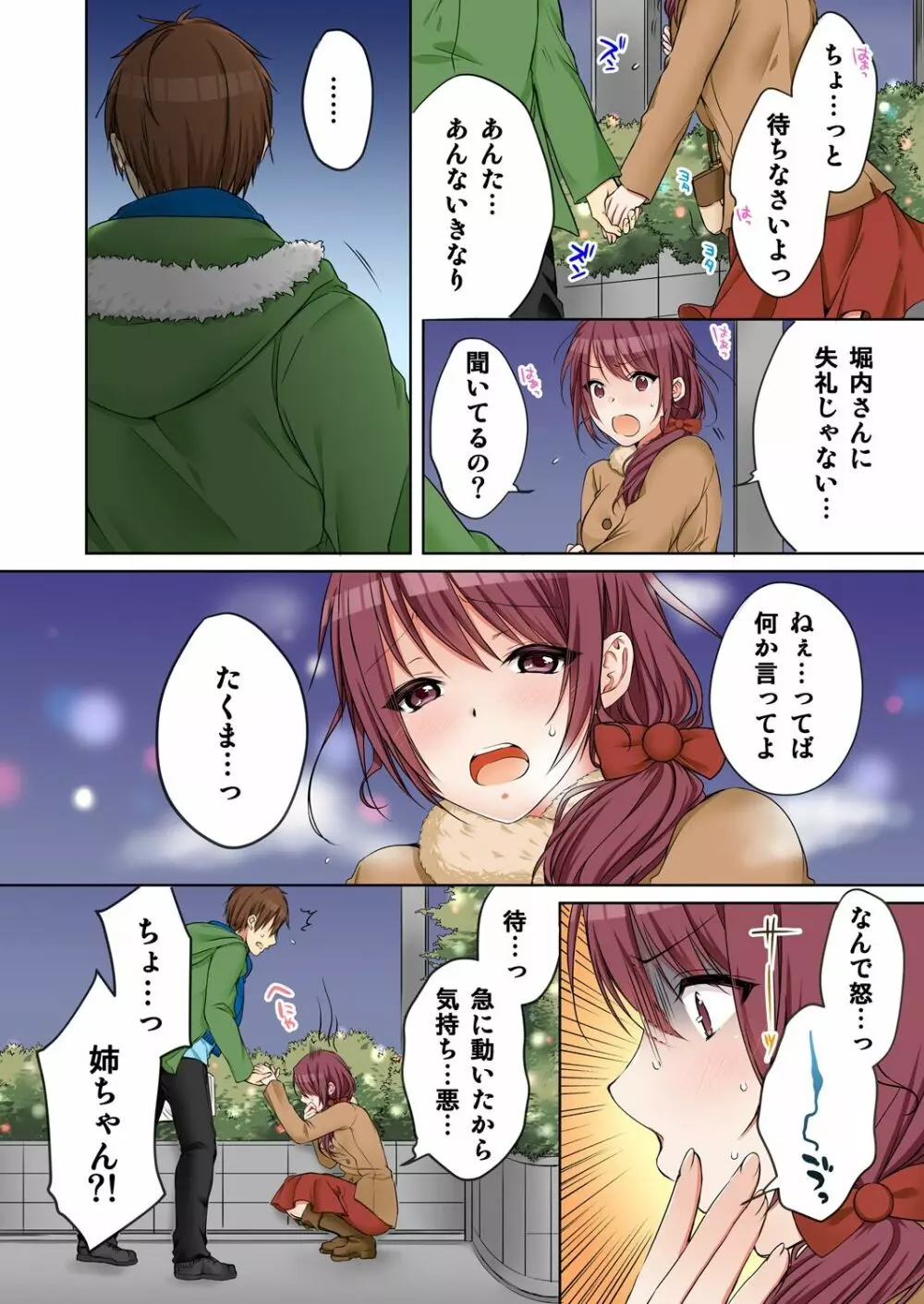 [煌乃あや] 姉貴(泥酔中)と…Hしちゃいました。 Page.267