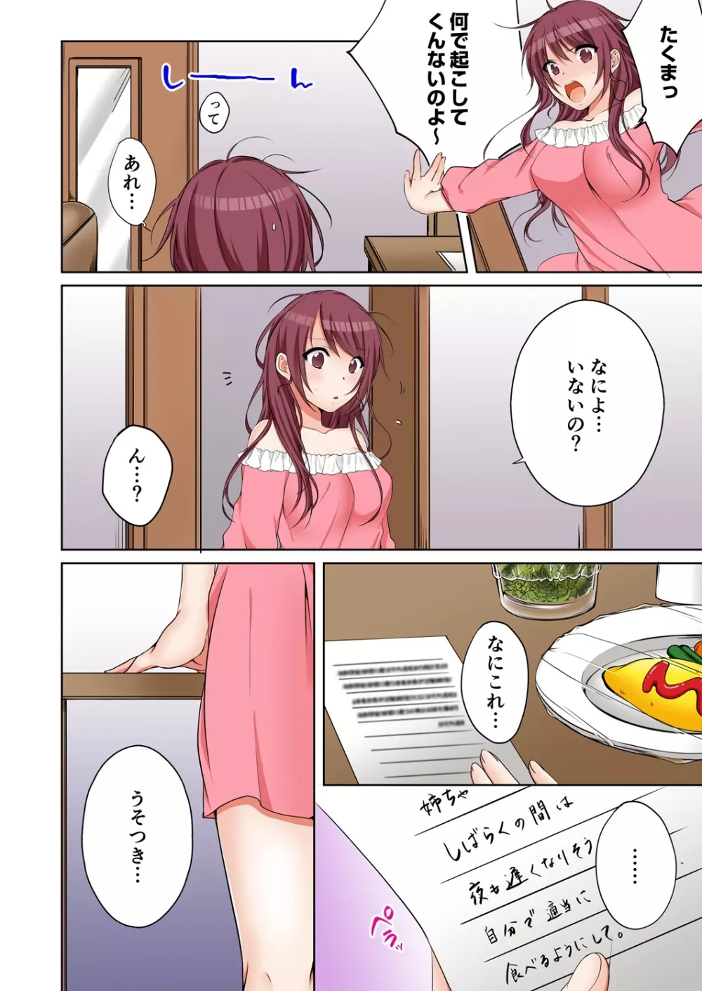 [煌乃あや] 姉貴(泥酔中)と…Hしちゃいました。 Page.284