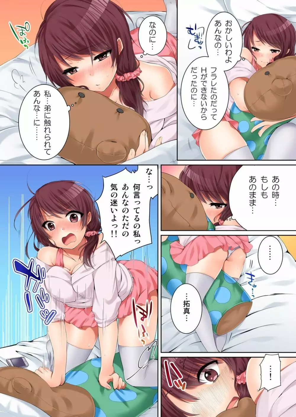 [煌乃あや] 姉貴(泥酔中)と…Hしちゃいました。 Page.29