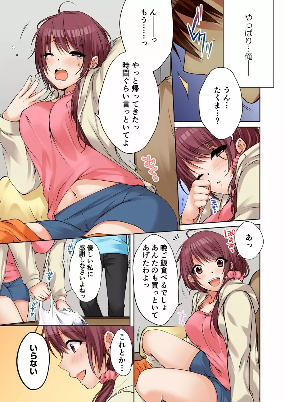 [煌乃あや] 姉貴(泥酔中)と…Hしちゃいました。 Page.293