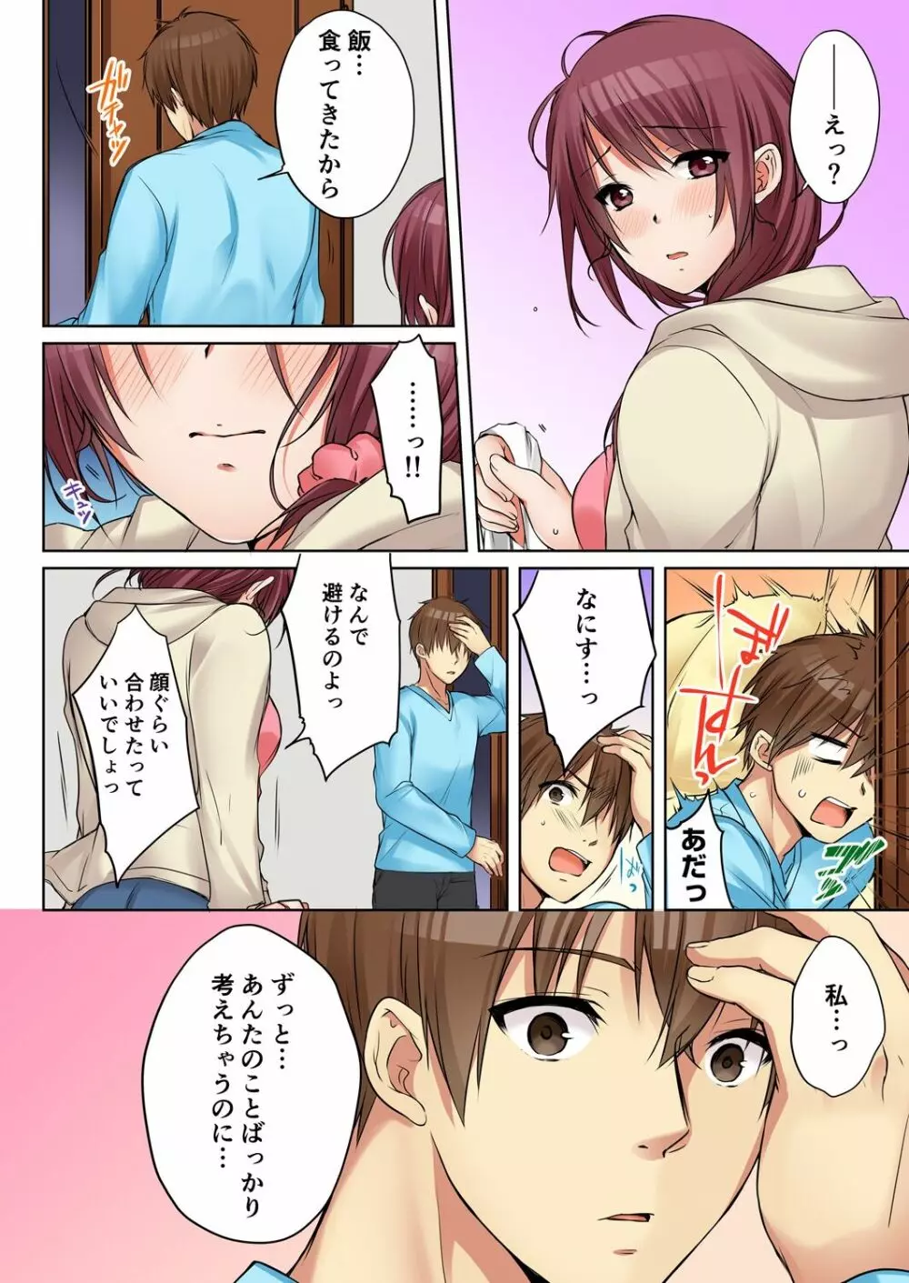 [煌乃あや] 姉貴(泥酔中)と…Hしちゃいました。 Page.294