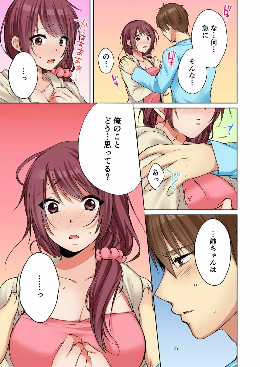 [煌乃あや] 姉貴(泥酔中)と…Hしちゃいました。 Page.299