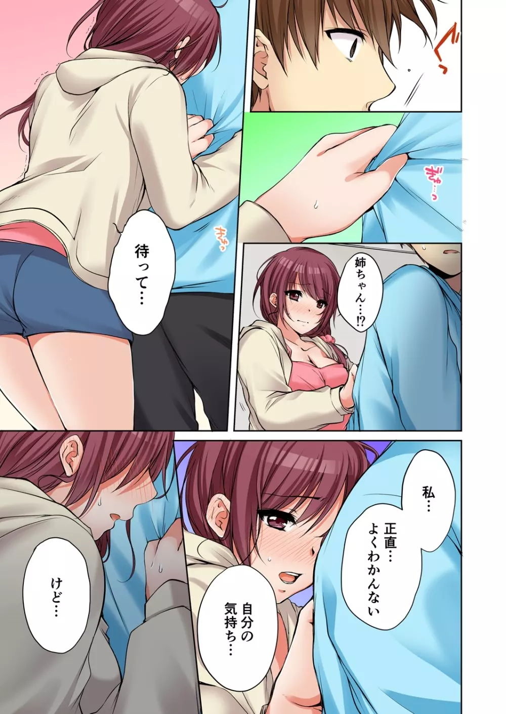 [煌乃あや] 姉貴(泥酔中)と…Hしちゃいました。 Page.301