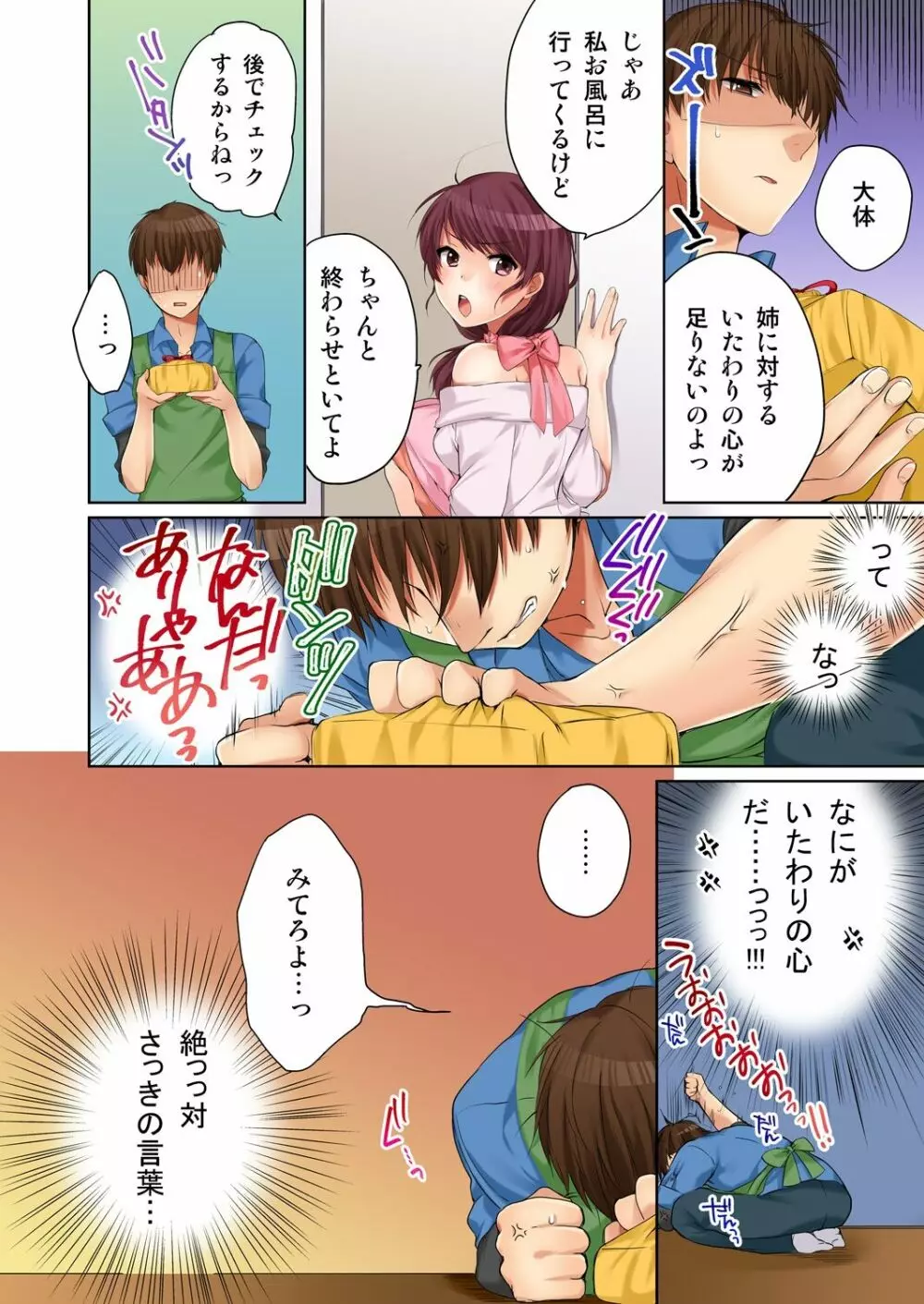 [煌乃あや] 姉貴(泥酔中)と…Hしちゃいました。 Page.33