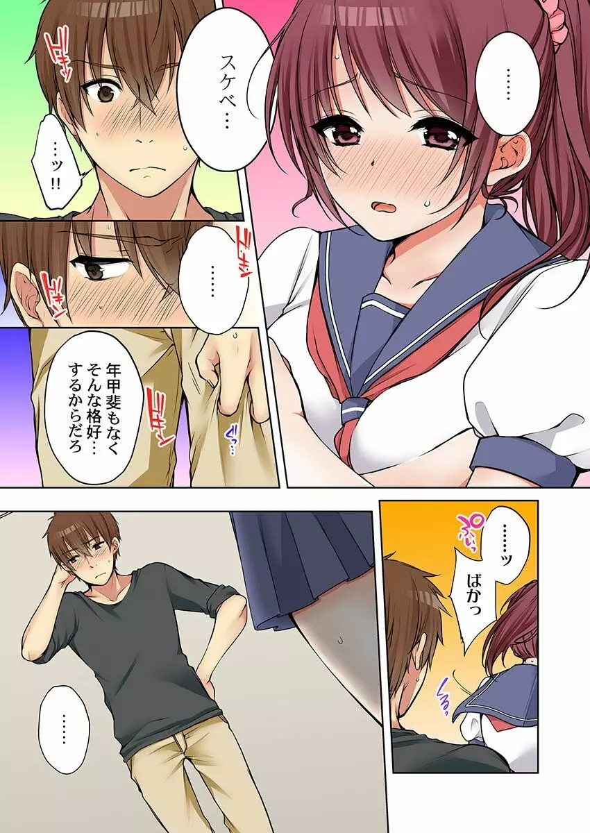 [煌乃あや] 姉貴(泥酔中)と…Hしちゃいました。 Page.338