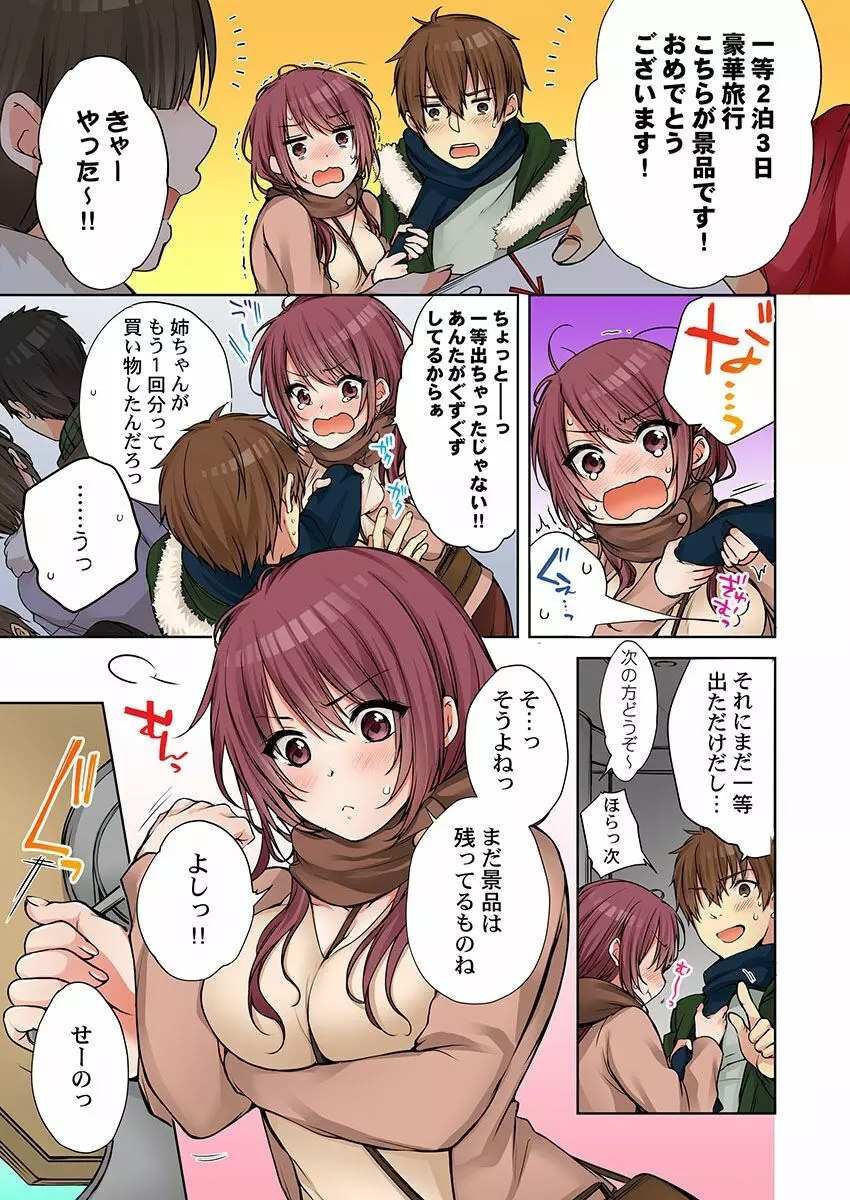 [煌乃あや] 姉貴(泥酔中)と…Hしちゃいました。 Page.360