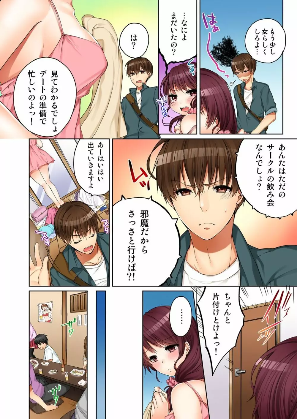 [煌乃あや] 姉貴(泥酔中)と…Hしちゃいました。 Page.4