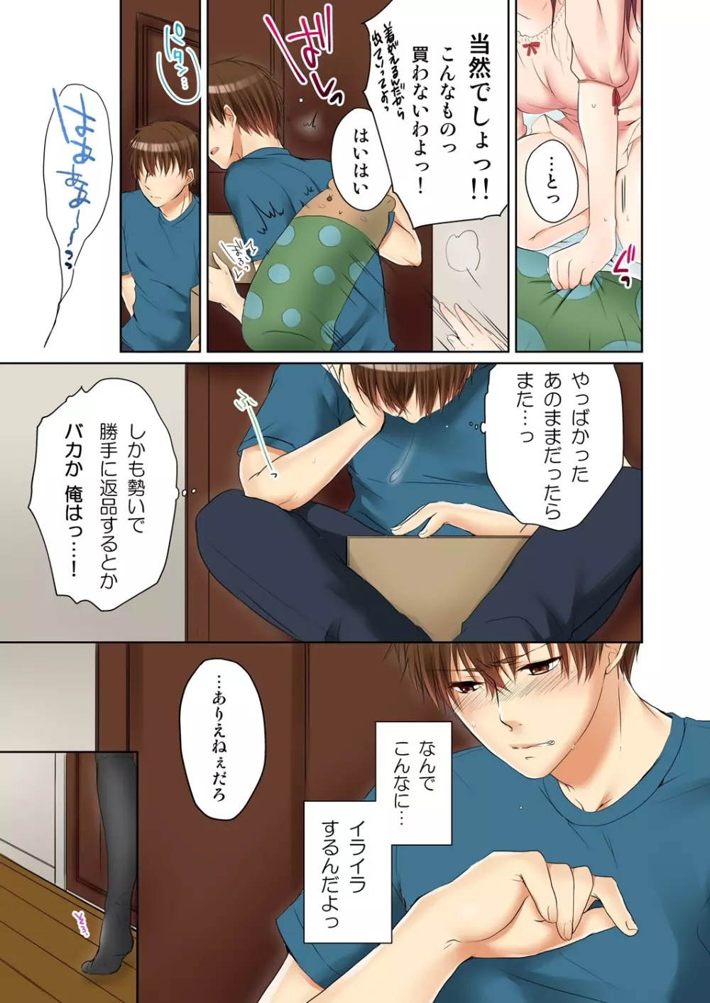 [煌乃あや] 姉貴(泥酔中)と…Hしちゃいました。 Page.62