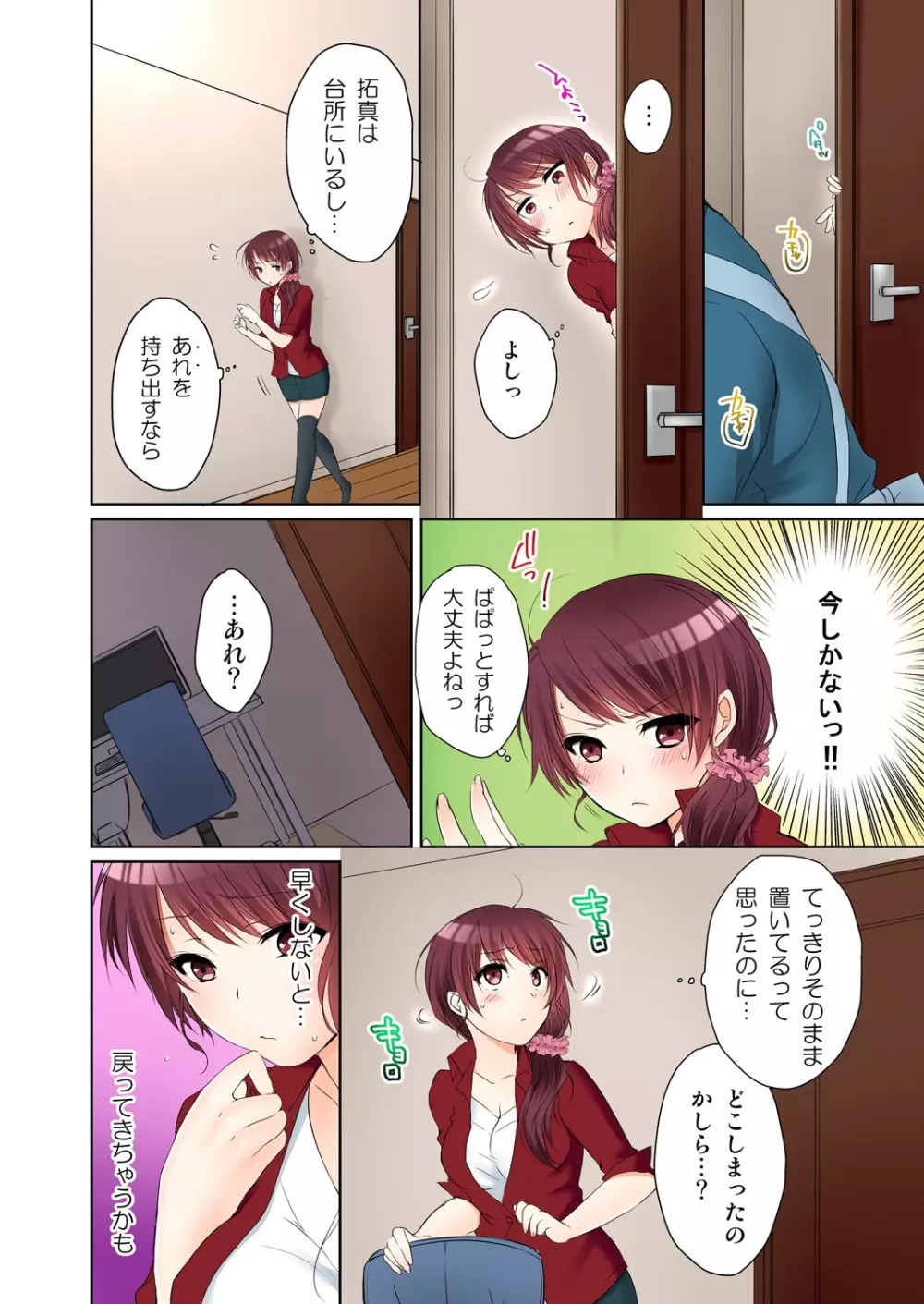 [煌乃あや] 姉貴(泥酔中)と…Hしちゃいました。 Page.63