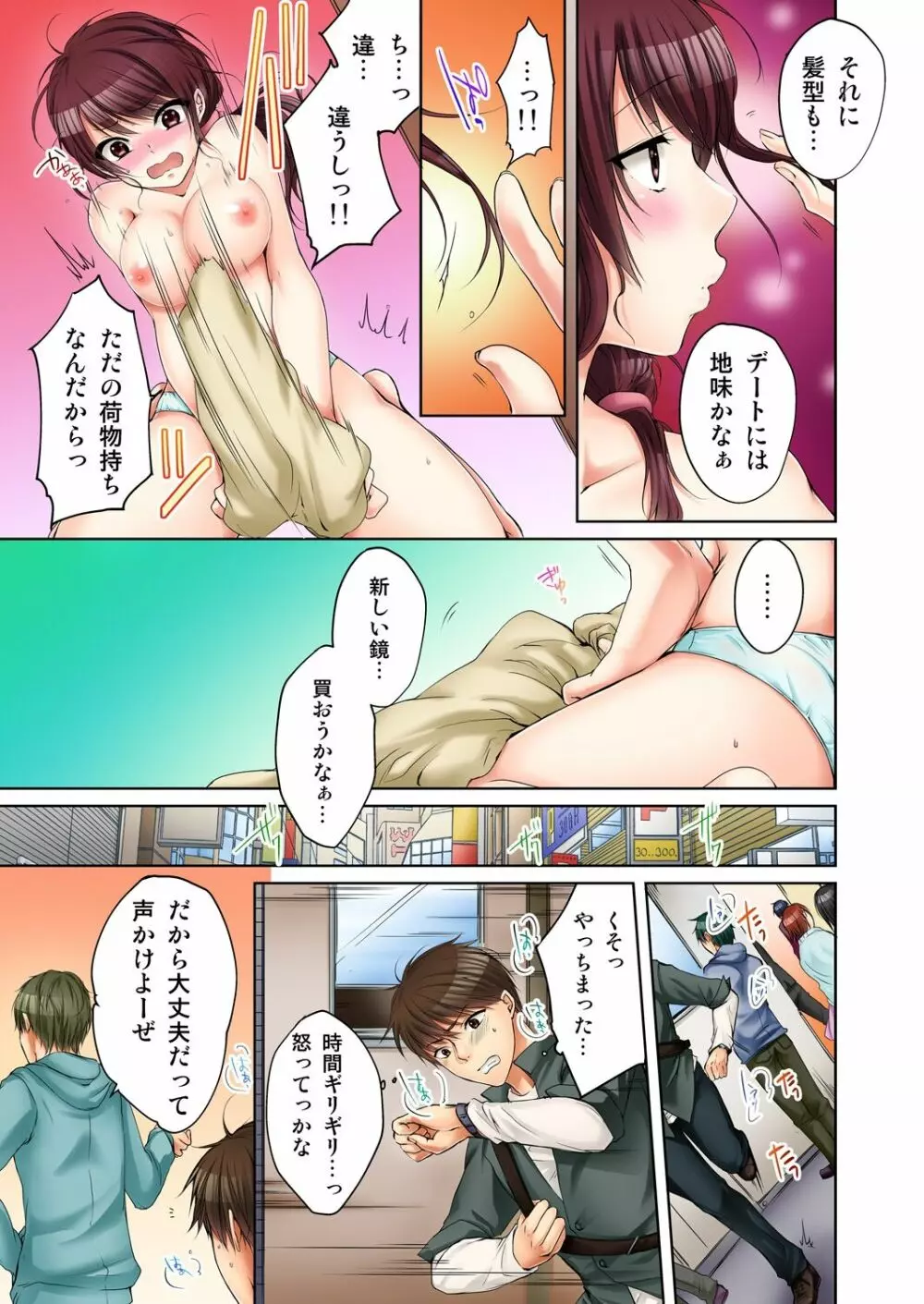 [煌乃あや] 姉貴(泥酔中)と…Hしちゃいました。 Page.81