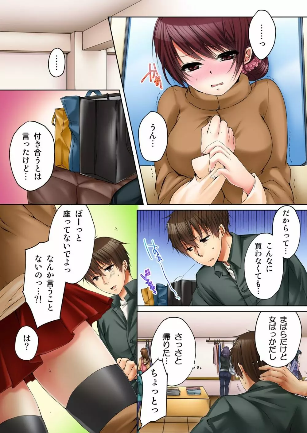 [煌乃あや] 姉貴(泥酔中)と…Hしちゃいました。 Page.90