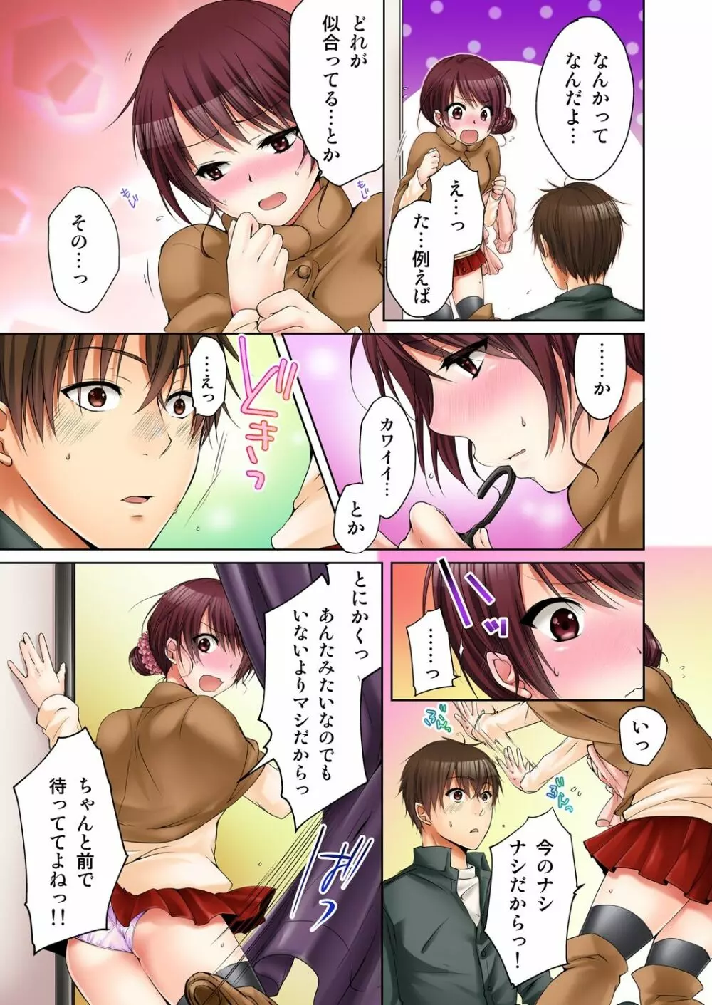 [煌乃あや] 姉貴(泥酔中)と…Hしちゃいました。 Page.91