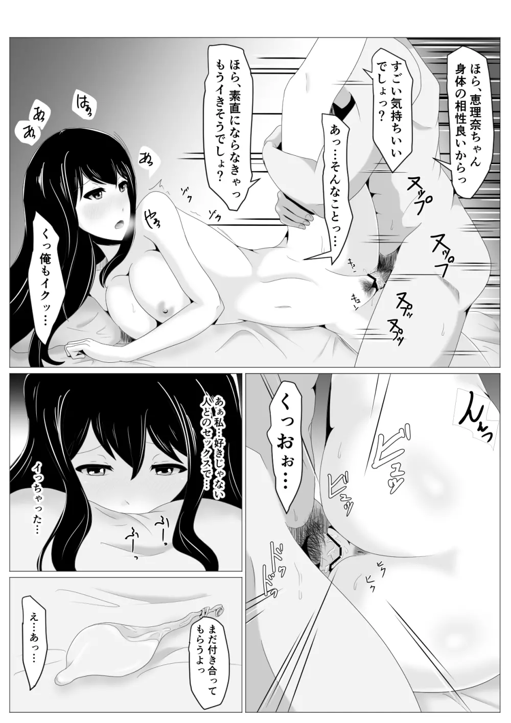 遠距離恋愛中の彼女に会えなくなったワケ Page.15