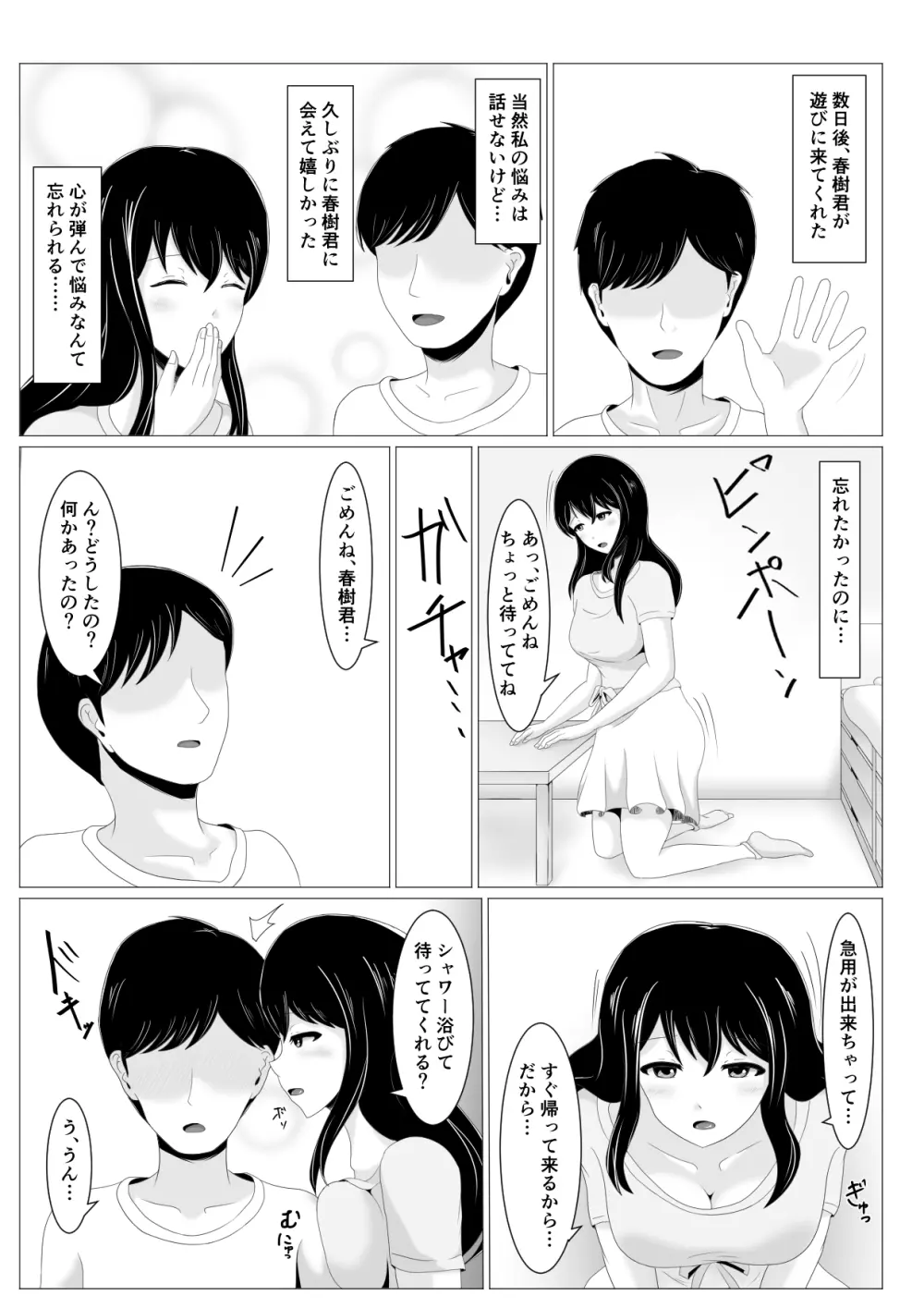 遠距離恋愛中の彼女に会えなくなったワケ Page.17