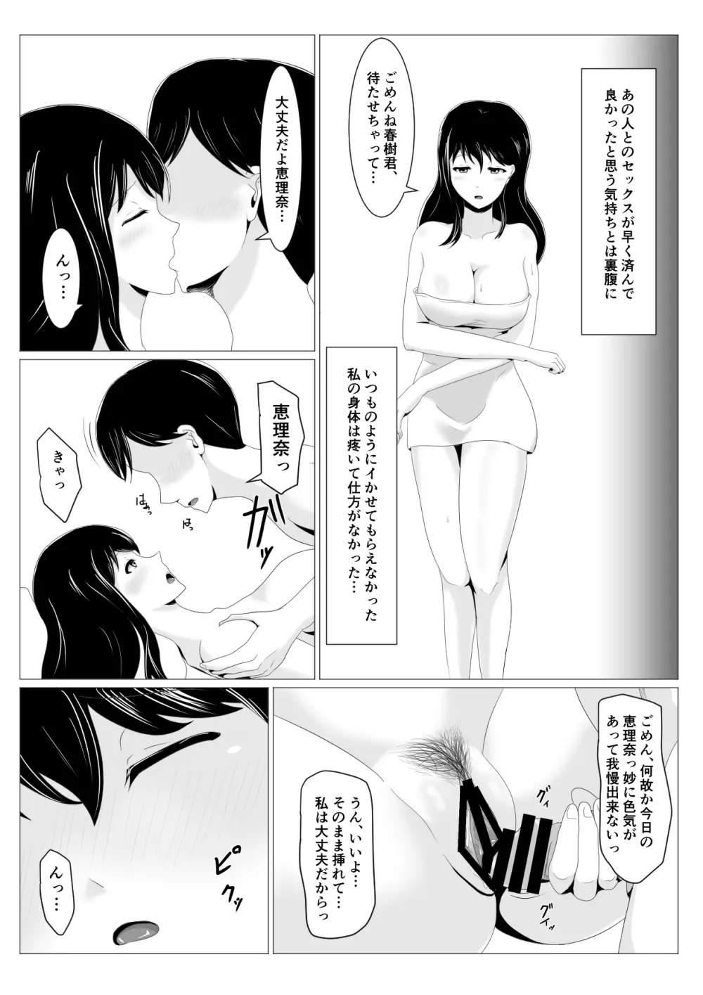 遠距離恋愛中の彼女に会えなくなったワケ Page.21