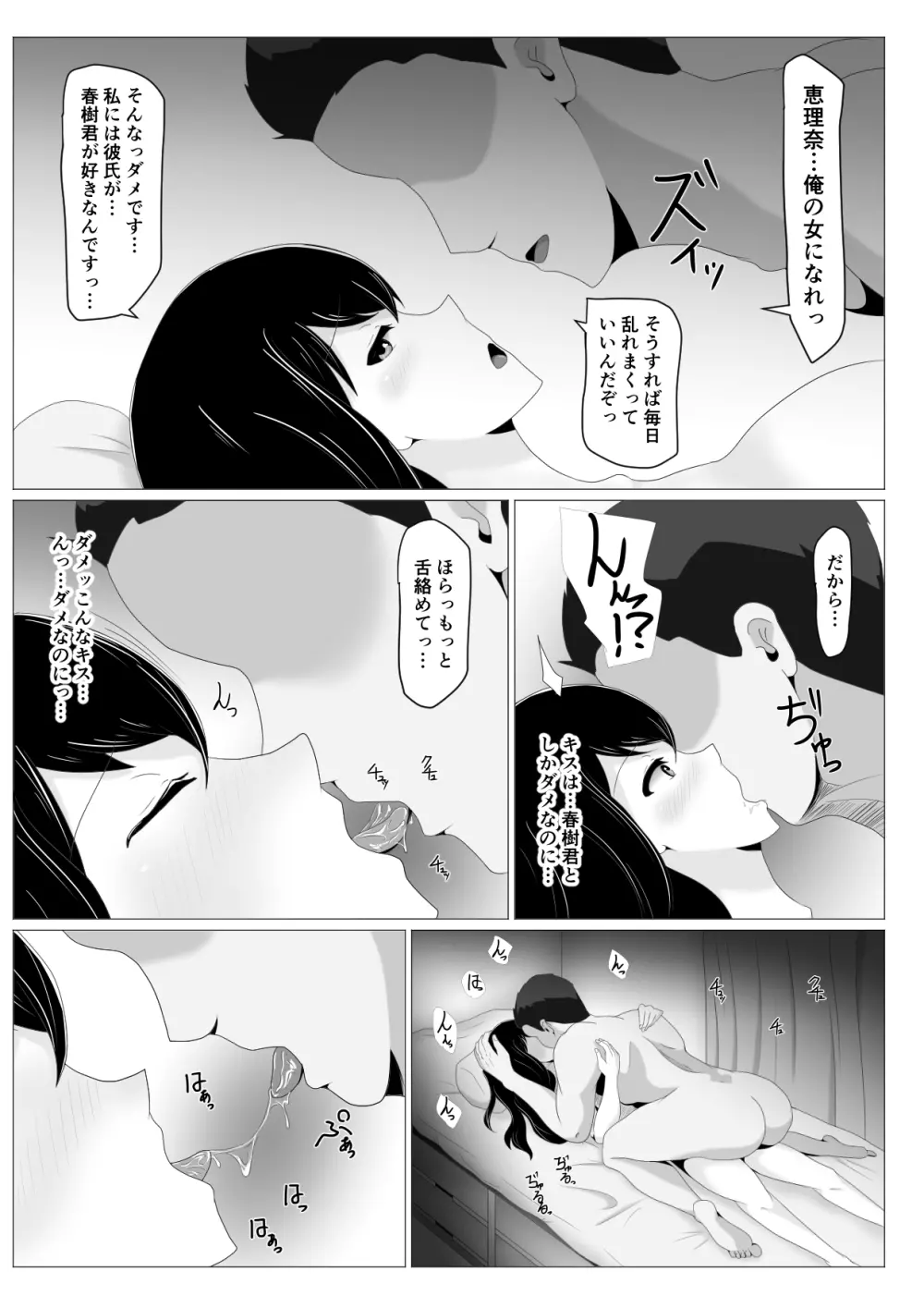 遠距離恋愛中の彼女に会えなくなったワケ Page.25