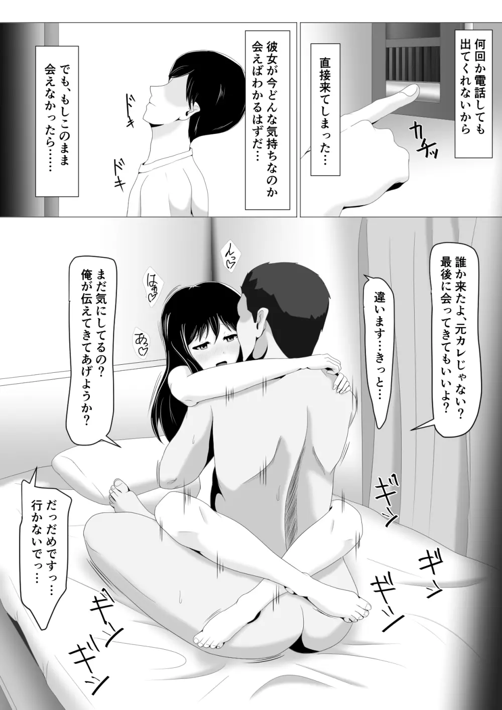 遠距離恋愛中の彼女に会えなくなったワケ Page.38