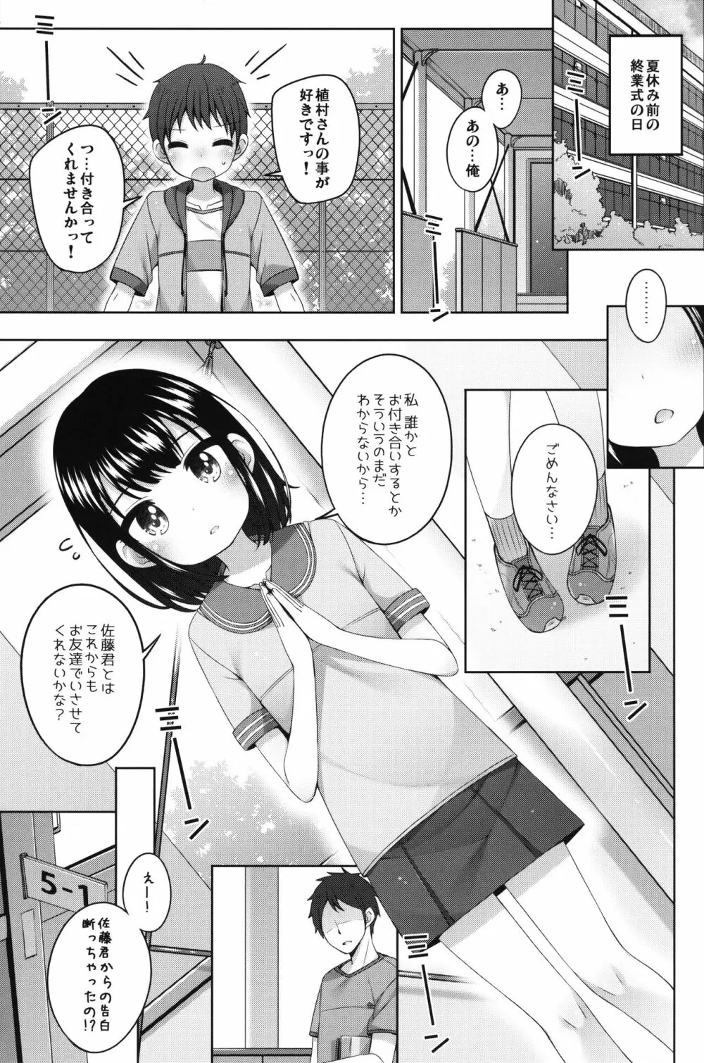 実は・・・せんせいと付きあってる女の子 Page.4