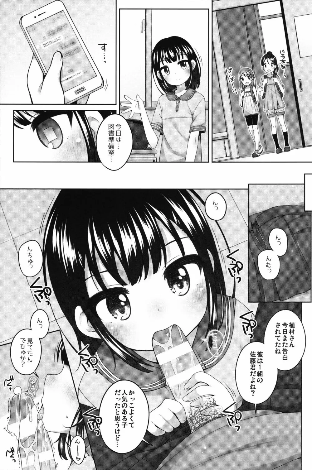 実は・・・せんせいと付きあってる女の子 Page.6