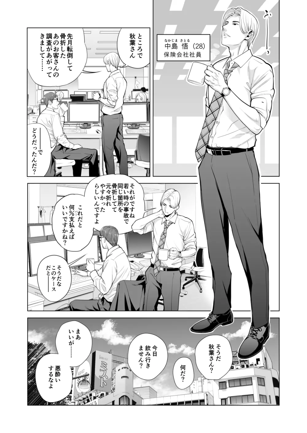 月夜のみだれ酒 ～人妻は酔い潰れた夫の側で同僚に寝取られる～ Page.10