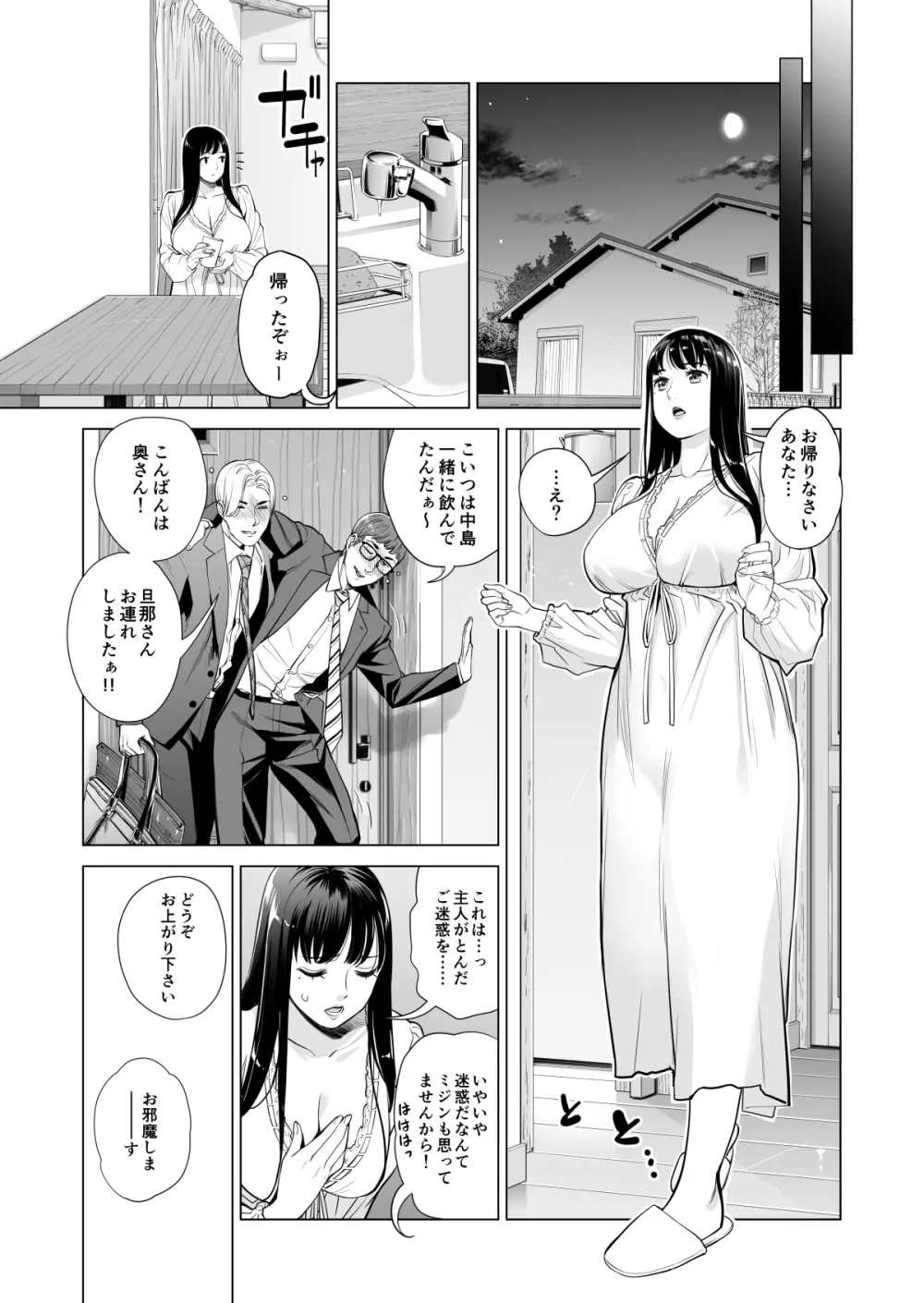 月夜のみだれ酒 ～人妻は酔い潰れた夫の側で同僚に寝取られる～ Page.14