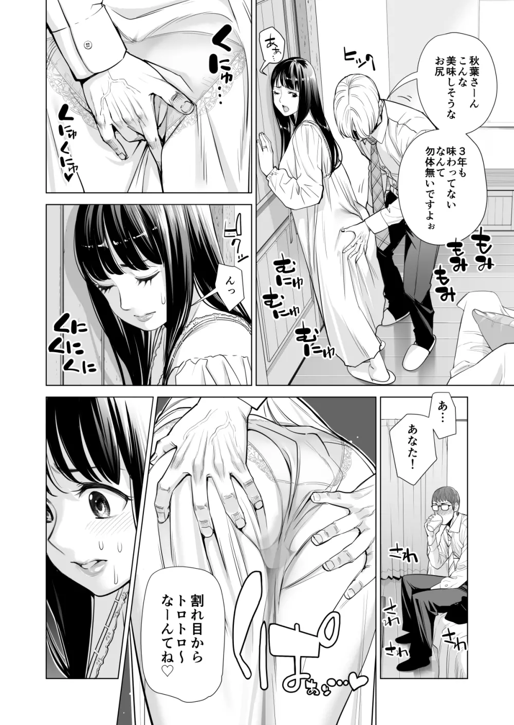 月夜のみだれ酒 ～人妻は酔い潰れた夫の側で同僚に寝取られる～ Page.19