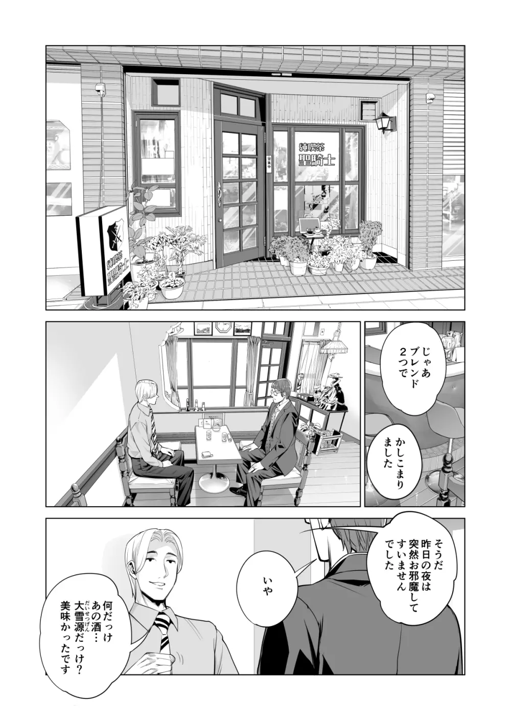 月夜のみだれ酒 ～人妻は酔い潰れた夫の側で同僚に寝取られる～ Page.21