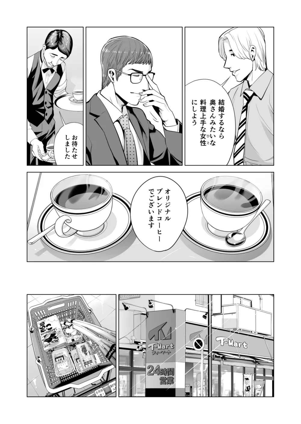 月夜のみだれ酒 ～人妻は酔い潰れた夫の側で同僚に寝取られる～ Page.23