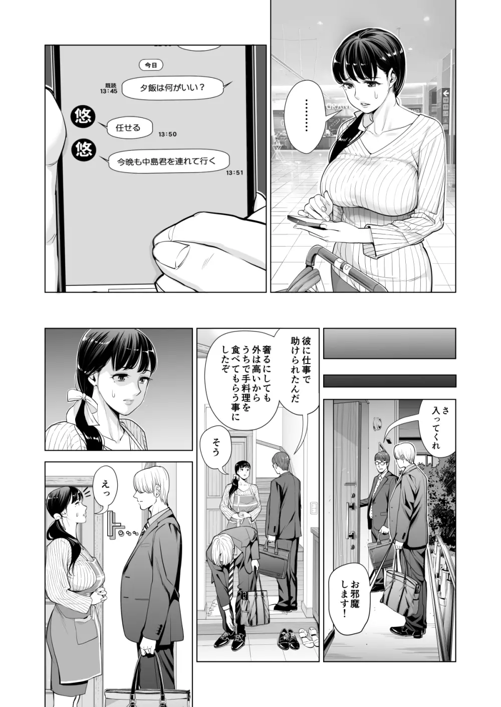 月夜のみだれ酒 ～人妻は酔い潰れた夫の側で同僚に寝取られる～ Page.25