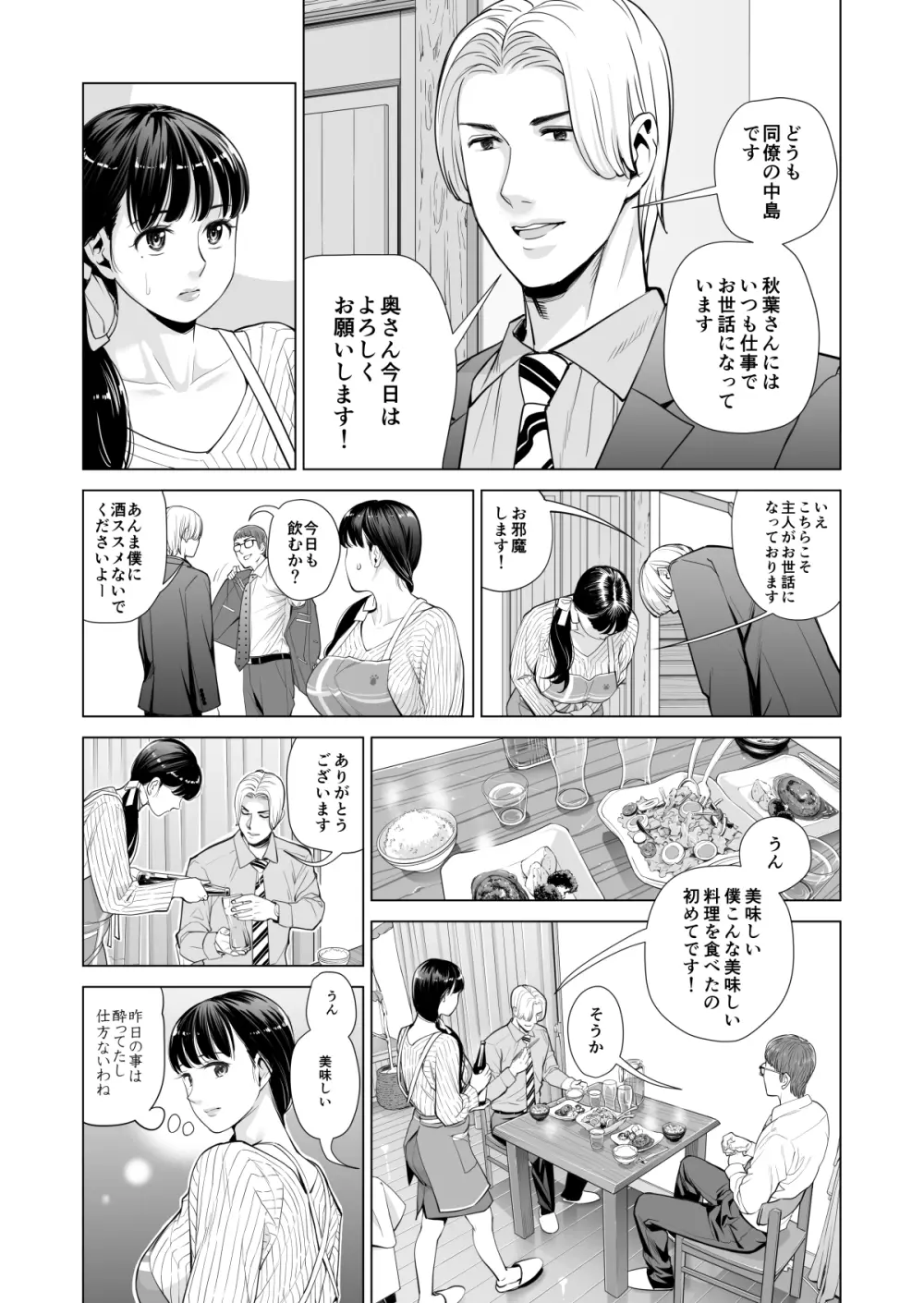 月夜のみだれ酒 ～人妻は酔い潰れた夫の側で同僚に寝取られる～ Page.26