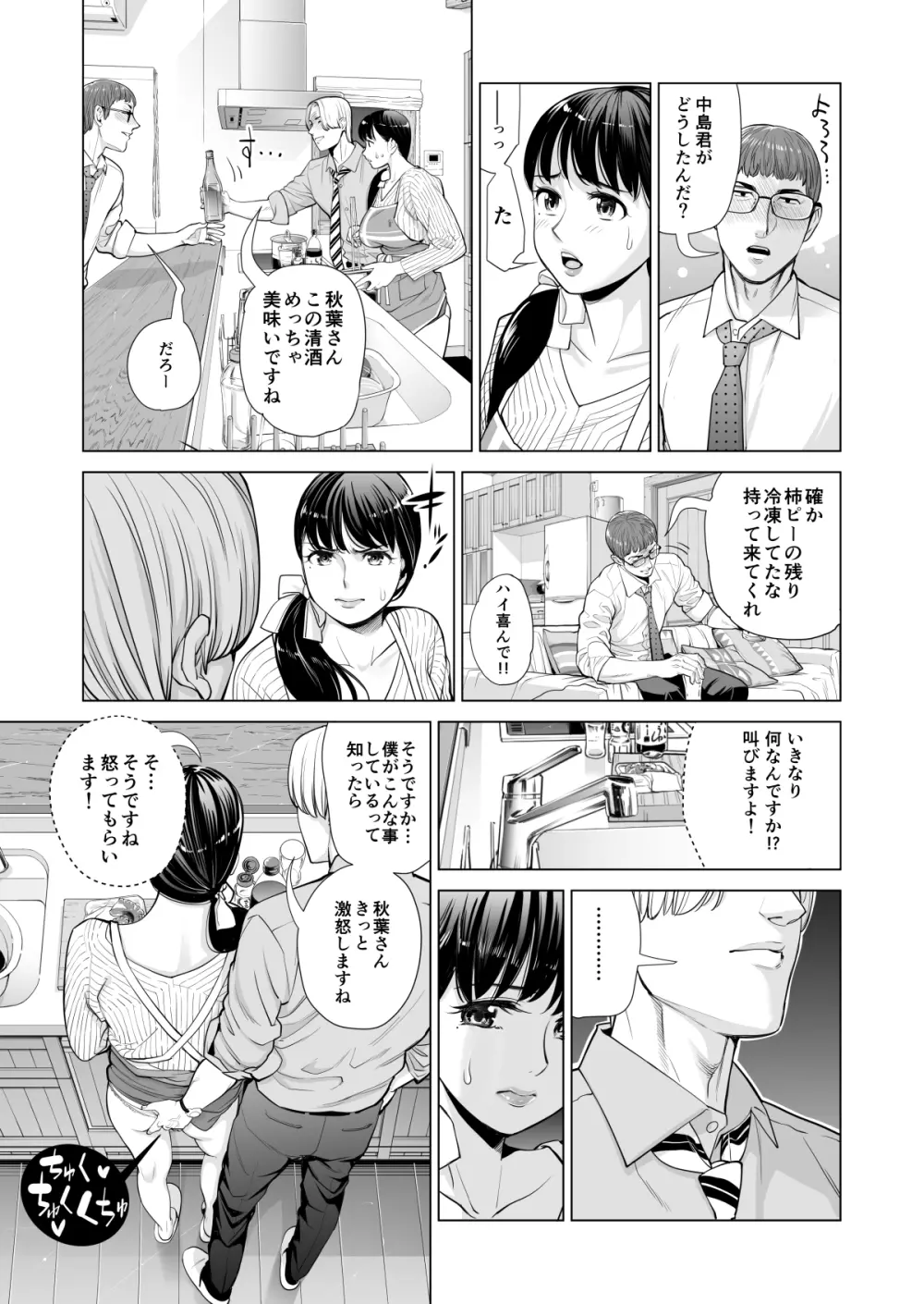 月夜のみだれ酒 ～人妻は酔い潰れた夫の側で同僚に寝取られる～ Page.32