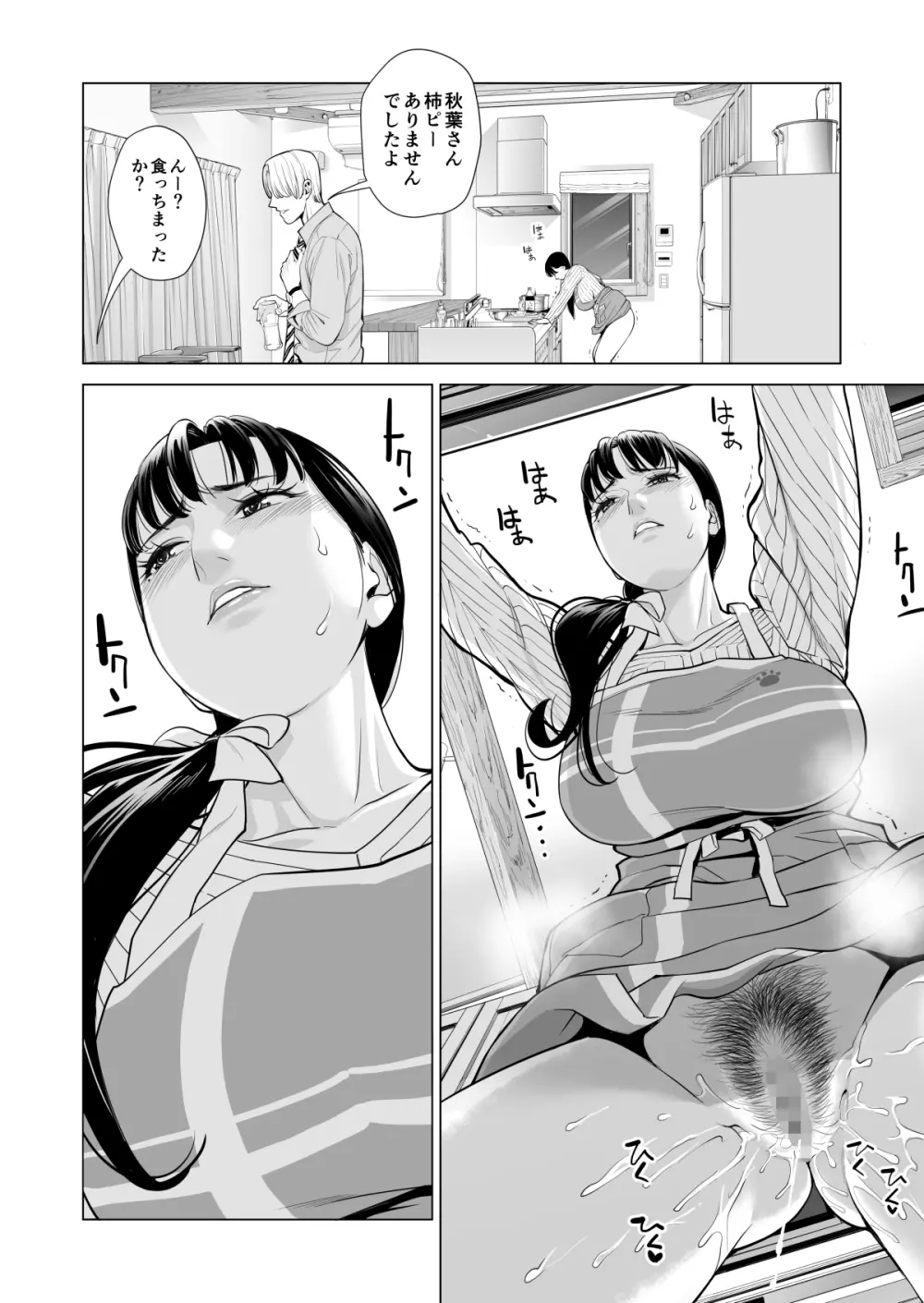 月夜のみだれ酒 ～人妻は酔い潰れた夫の側で同僚に寝取られる～ Page.39