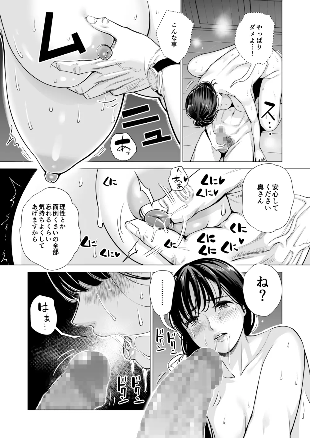 月夜のみだれ酒 ～人妻は酔い潰れた夫の側で同僚に寝取られる～ Page.56