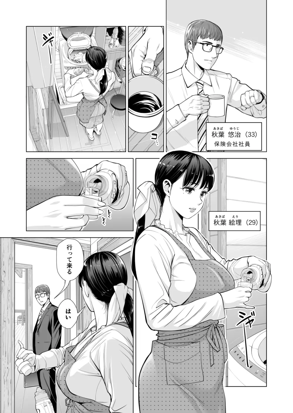 月夜のみだれ酒 ～人妻は酔い潰れた夫の側で同僚に寝取られる～ Page.6