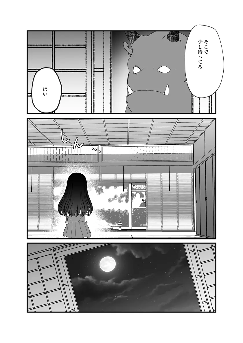 鬼神様と巫女 ～子宝祈願の生贄で来たはずなのに鬼の神様に溺愛される～ Page.10