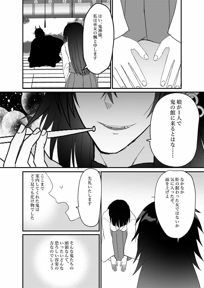 鬼神様と巫女 ～子宝祈願の生贄で来たはずなのに鬼の神様に溺愛される～ Page.12