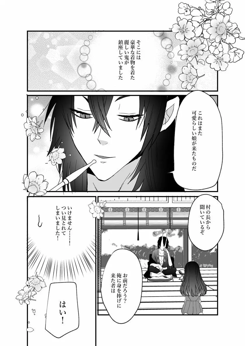 鬼神様と巫女 ～子宝祈願の生贄で来たはずなのに鬼の神様に溺愛される～ Page.14