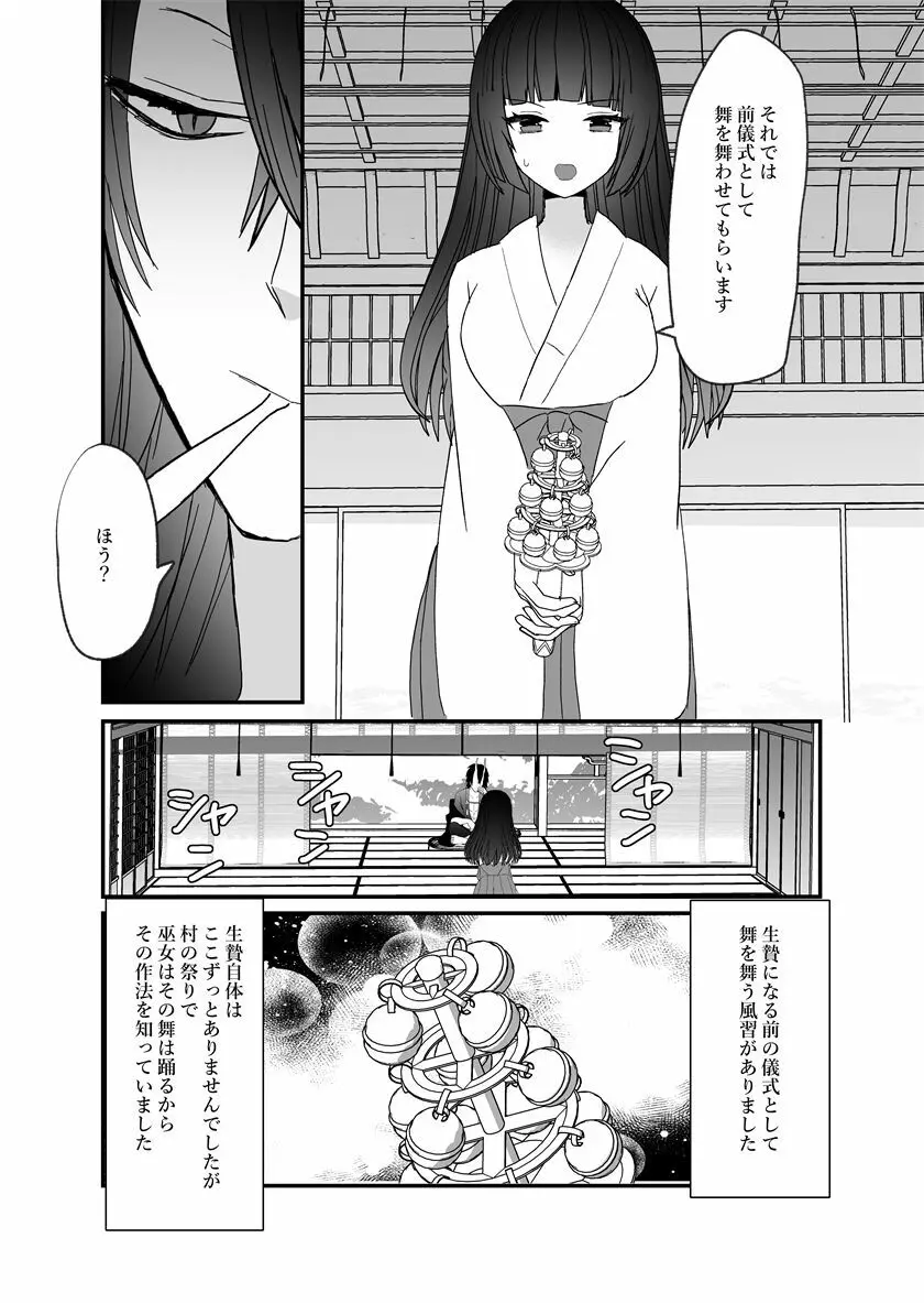 鬼神様と巫女 ～子宝祈願の生贄で来たはずなのに鬼の神様に溺愛される～ Page.15