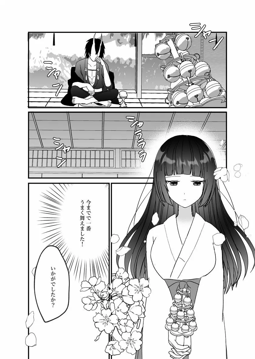 鬼神様と巫女 ～子宝祈願の生贄で来たはずなのに鬼の神様に溺愛される～ Page.16