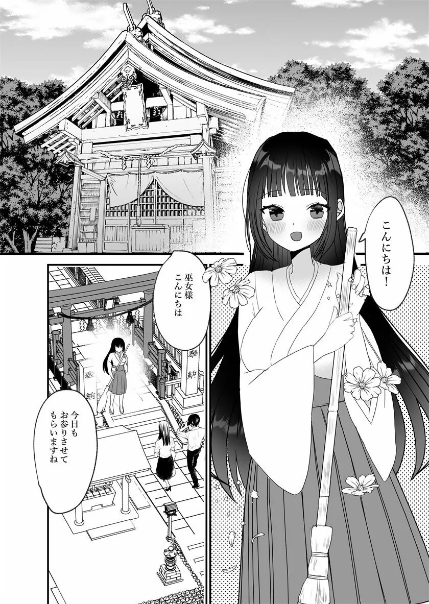 鬼神様と巫女 ～子宝祈願の生贄で来たはずなのに鬼の神様に溺愛される～ Page.2